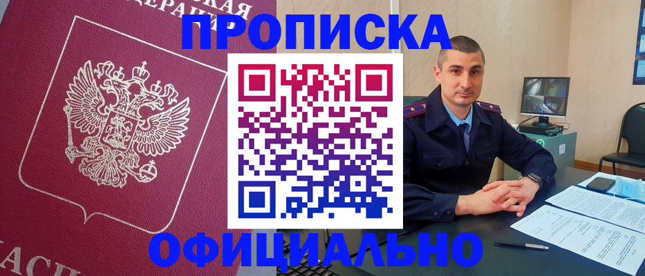 временная регистрация купить в Мелеузе