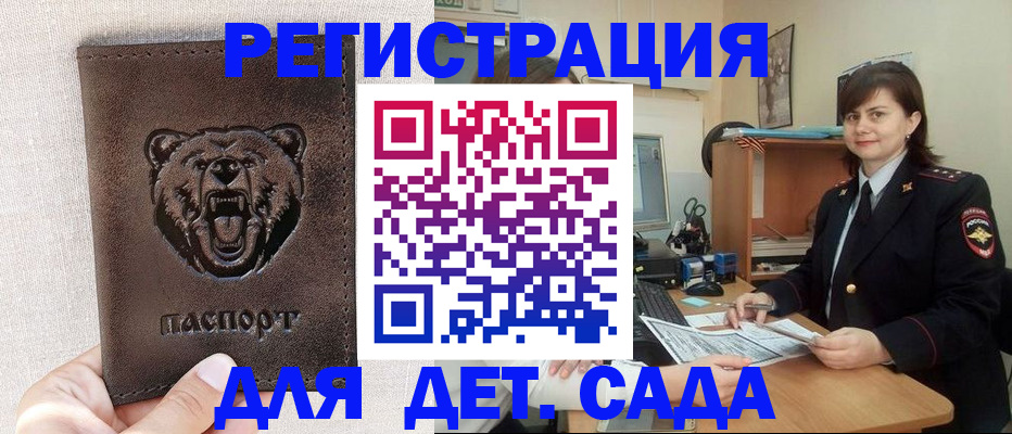 временная регистрация законно в Мелеузе