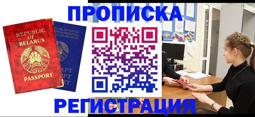 прописка в Мелеузе