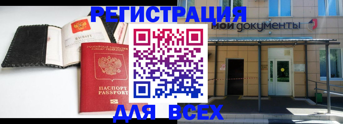 прописка 2025 в Мелеузе