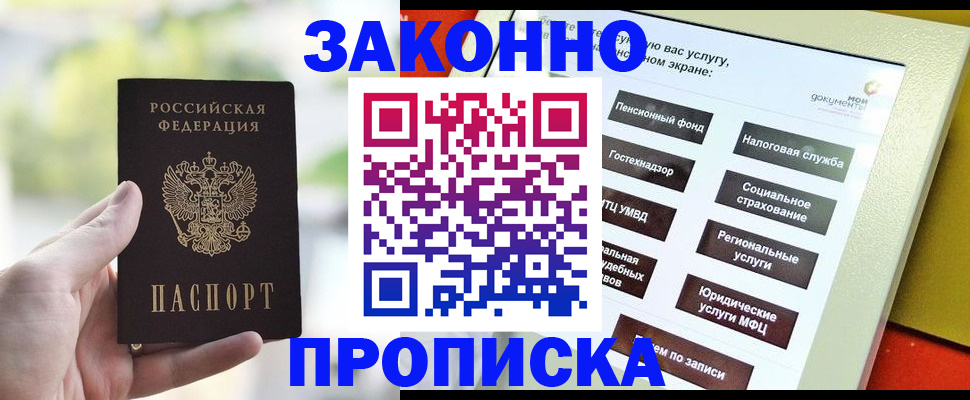 прописка штамп в Мелеузе