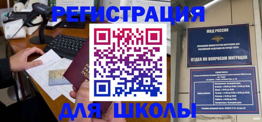 временная регистрация недорого в Мелеузе
