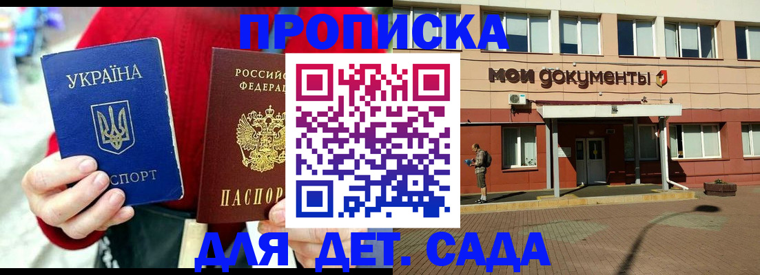 прописка 2025 в Мелеузе