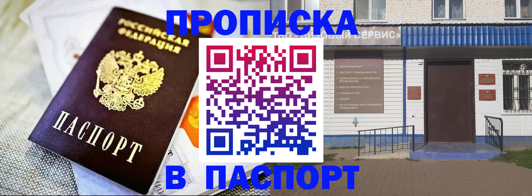 временная регистрация адрес в Мелеузе